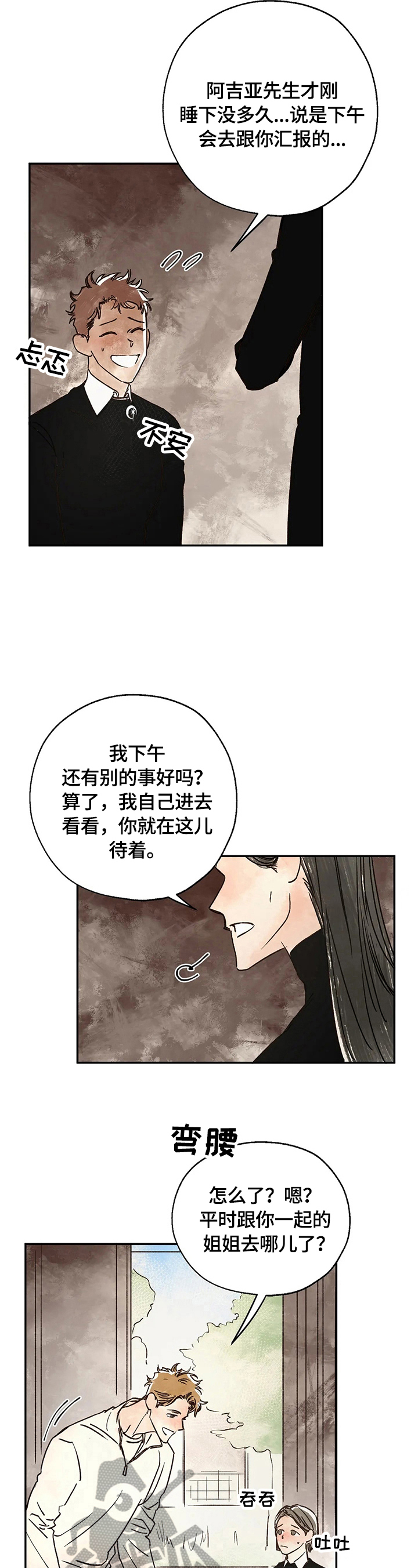 血之诅咒漫画,第18章：疑问5图
