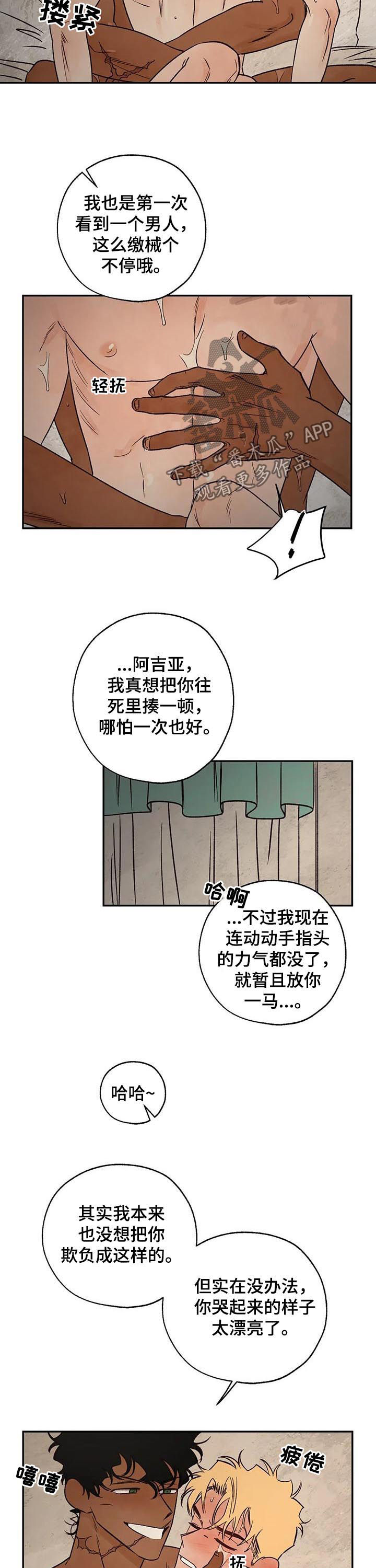 血之诅咒漫画,第51章：放你一马3图