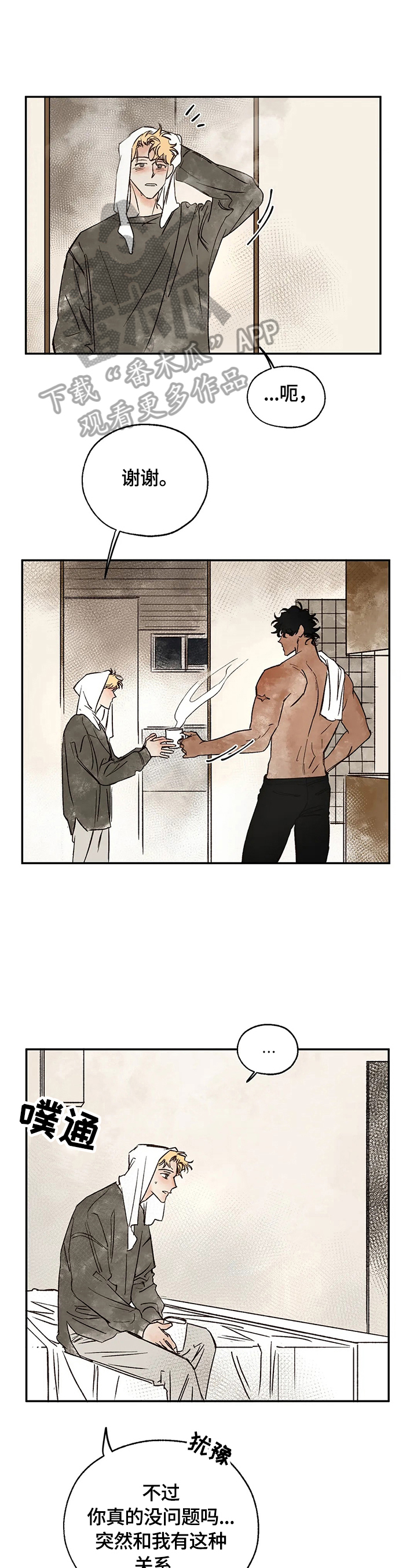 血之诅咒漫画,第14章：怀疑对象1图