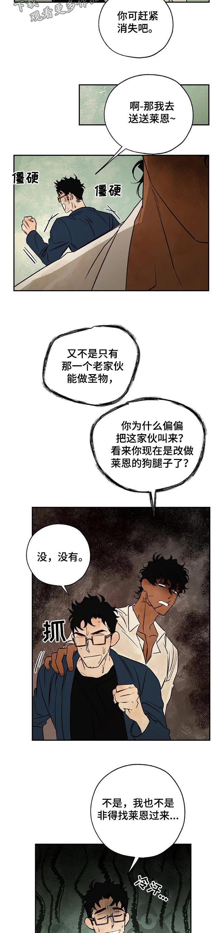 血之诅咒漫画,第42章：那个人是谁4图