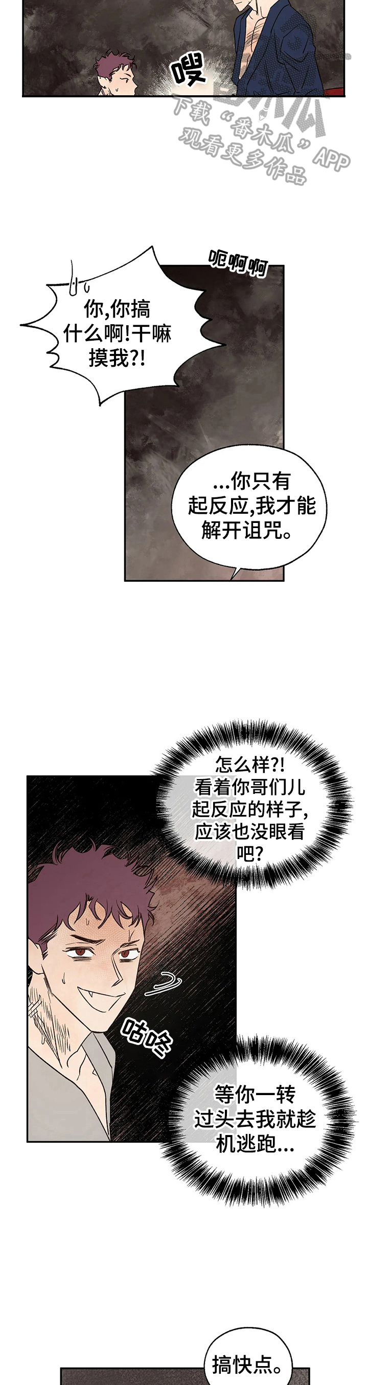 血之诅咒漫画,第29章：意外3图