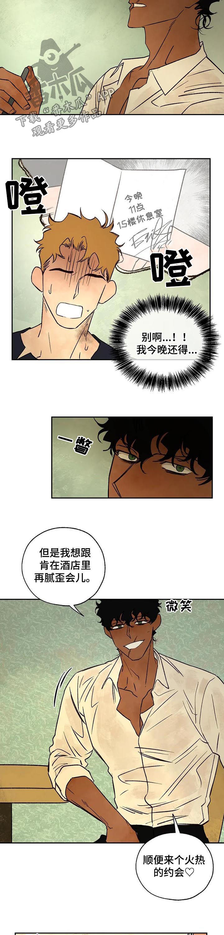 血之诅咒漫画,第42章：那个人是谁2图