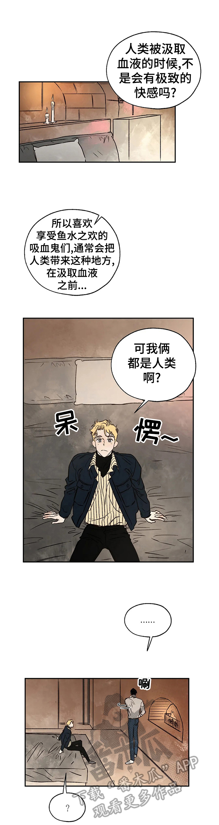 血之诅咒漫画,第25章：粉丝行为2图