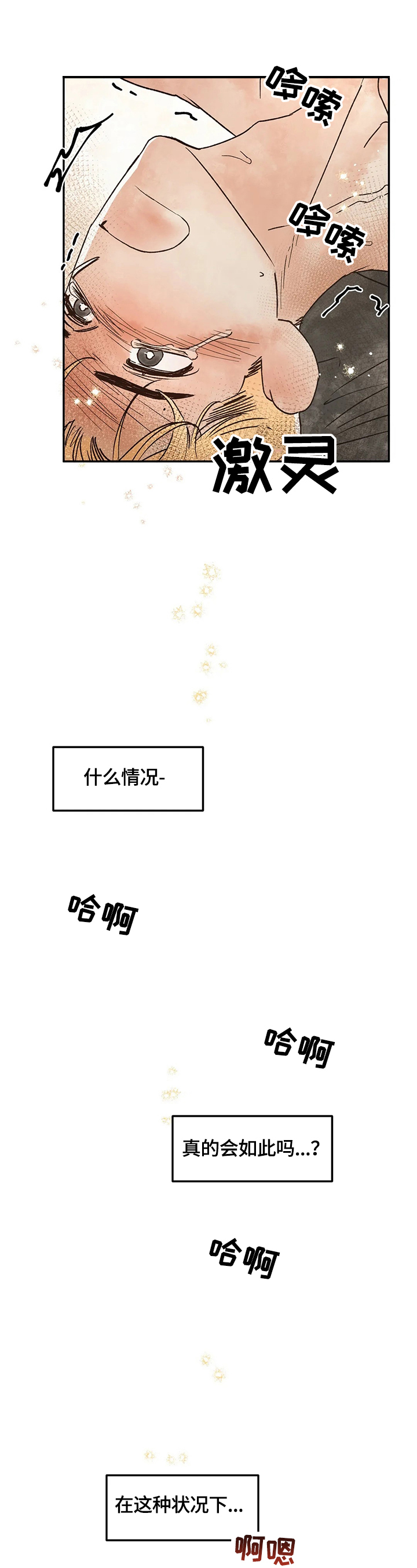 血之诅咒漫画,第12章：生气1图