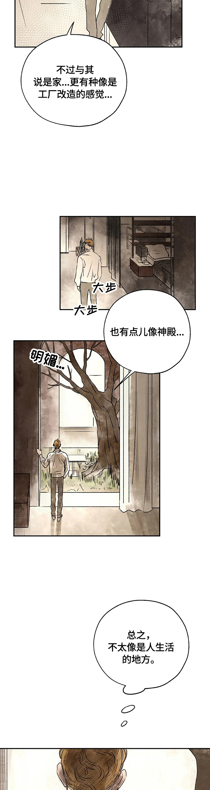 血之诅咒漫画,第17章：八卦的必要性2图