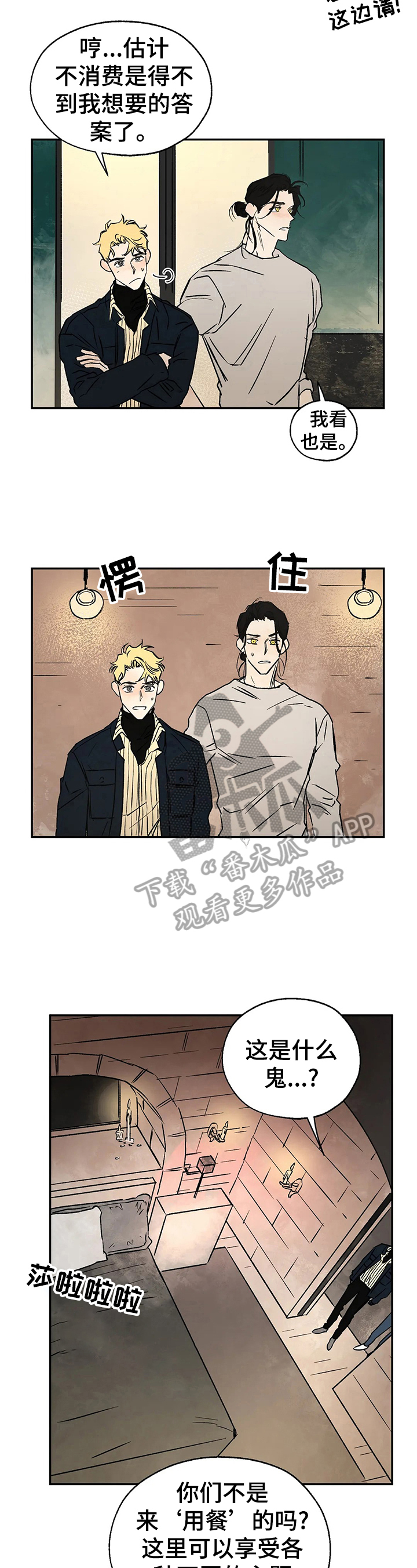 血之诅咒漫画,第25章：粉丝行为3图