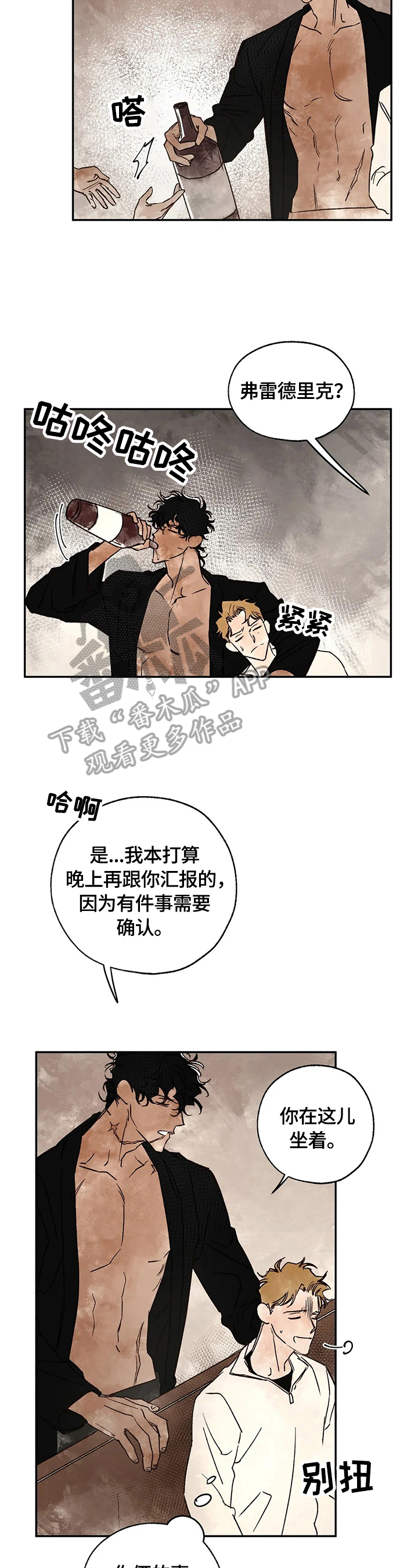 血之诅咒漫画,第18章：疑问3图