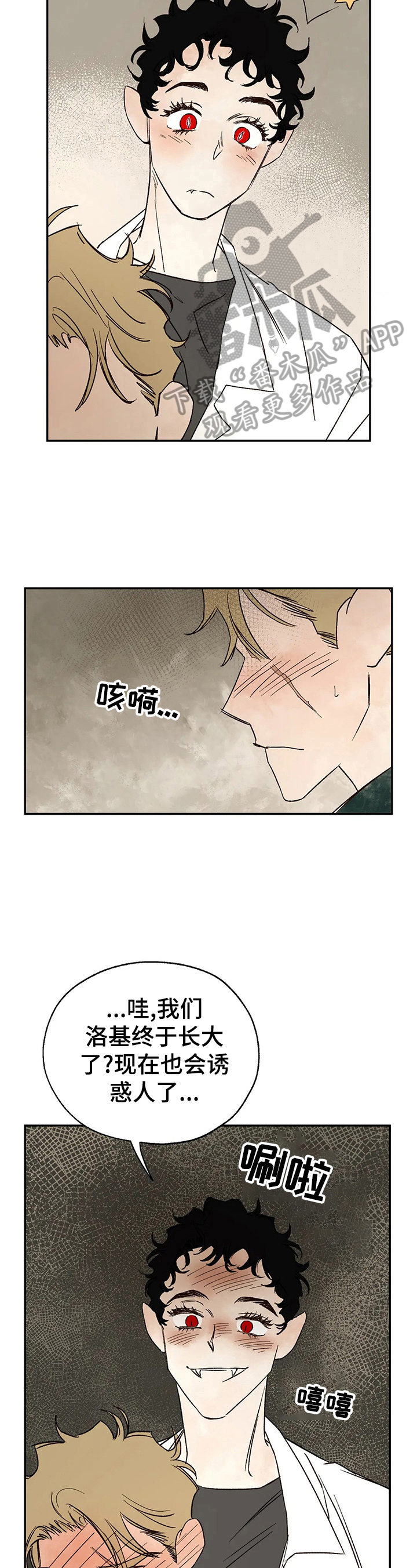 血之诅咒漫画,第24章：请求3图