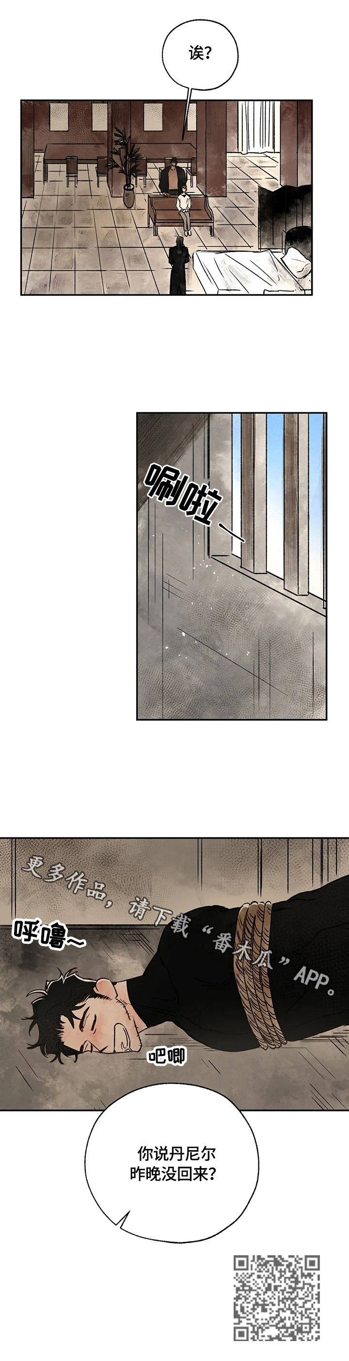 血之诅咒漫画,第18章：疑问1图