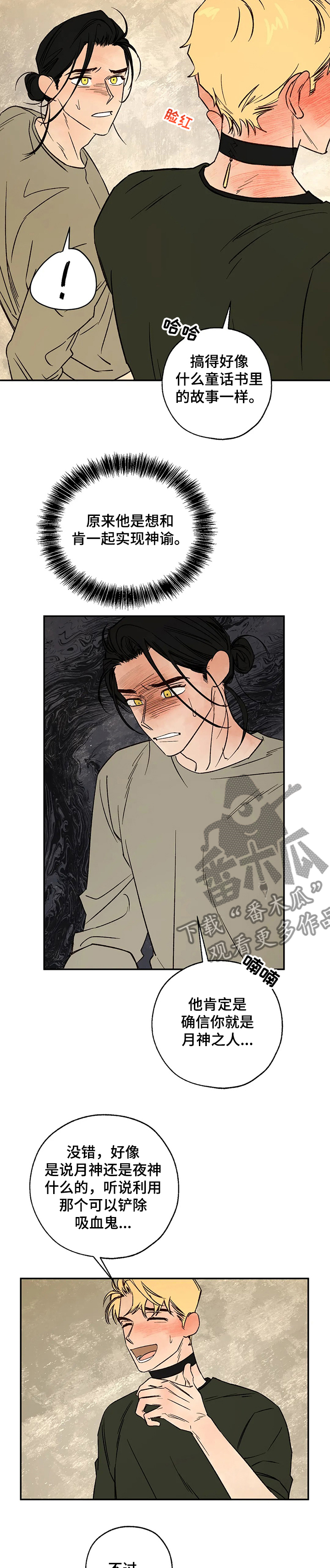 血之诅咒漫画,第56章：重聚3图