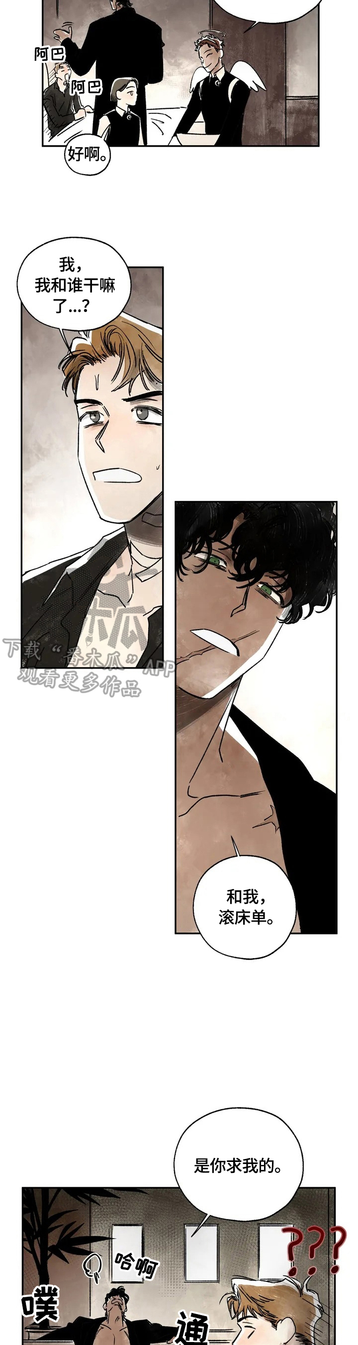 血之诅咒漫画,第3章：只有我能救你3图