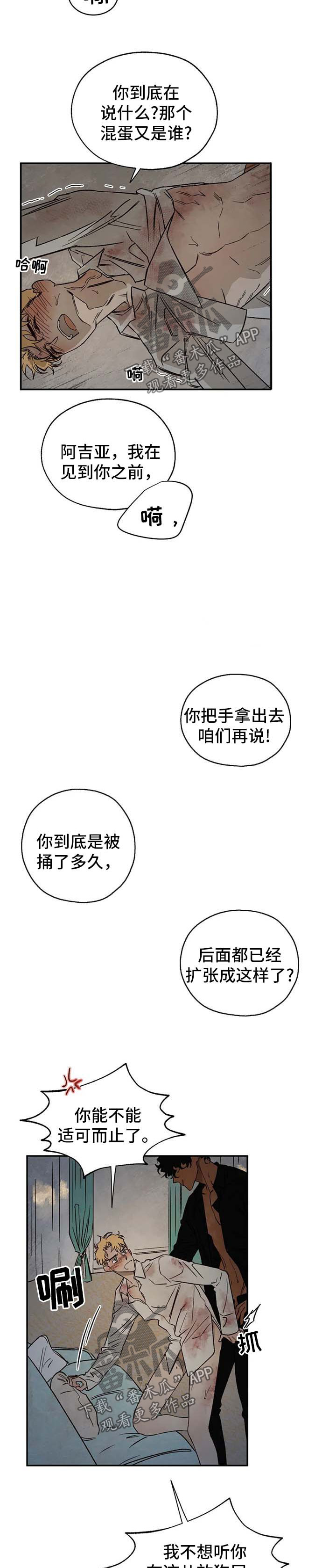 血之诅咒漫画,第33章：愤怒2图