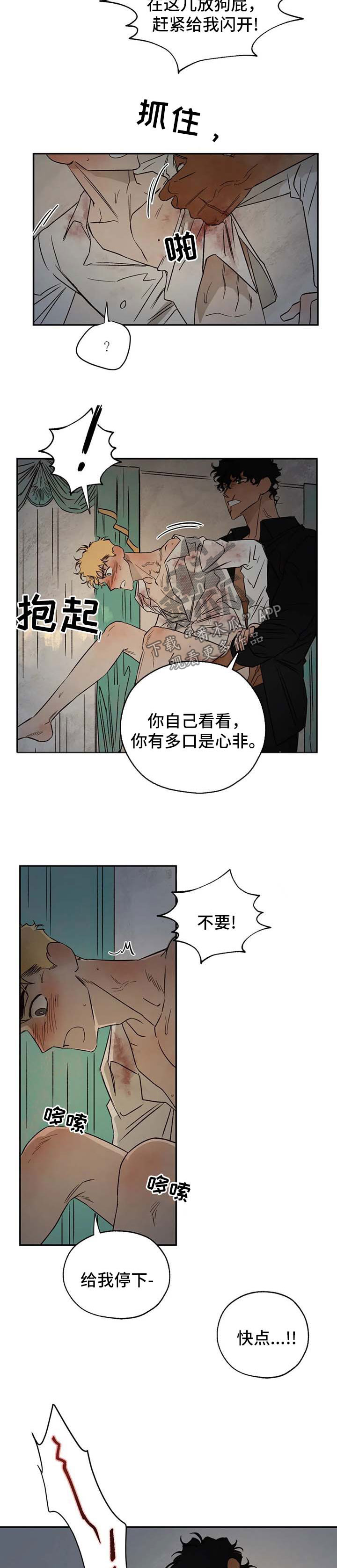 血之诅咒漫画,第33章：愤怒3图