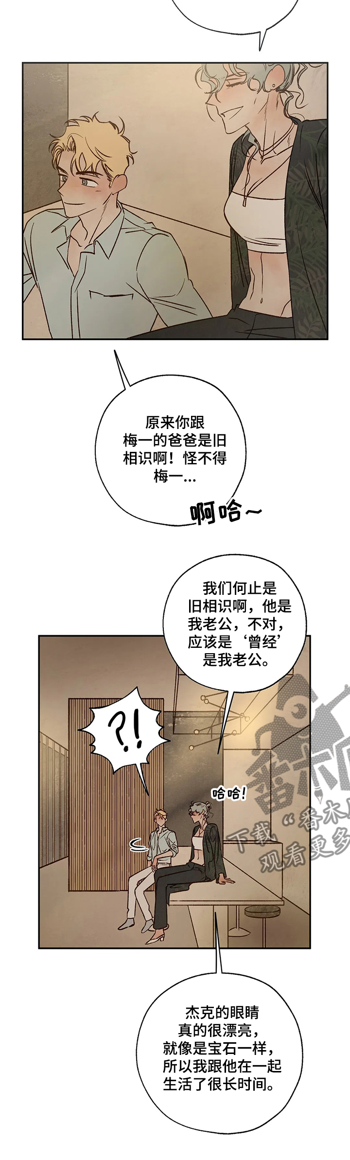 血之诅咒漫画,第54章：埃里卡是？5图