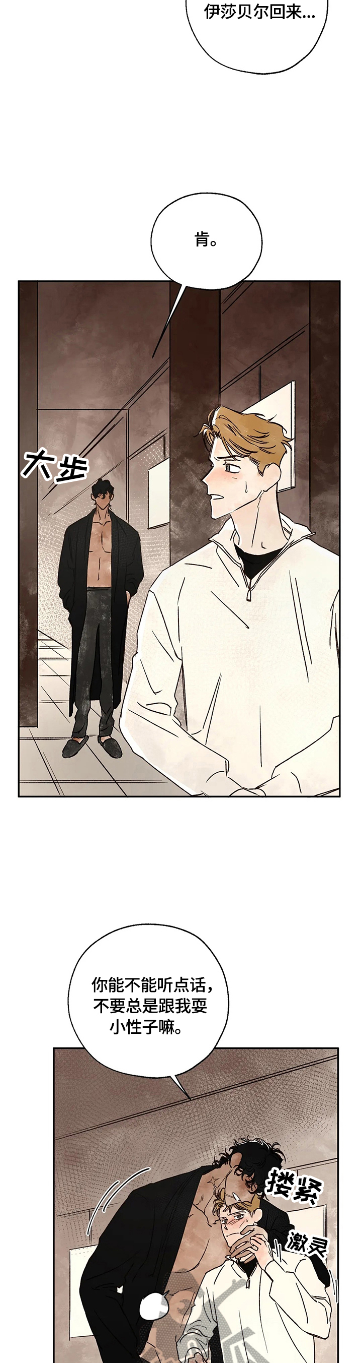 血之诅咒漫画,第18章：疑问1图