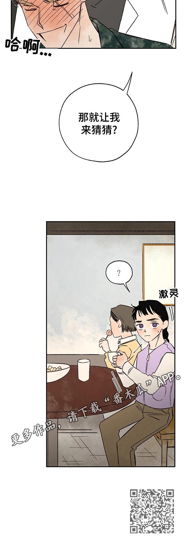血之诅咒漫画,第24章：请求4图