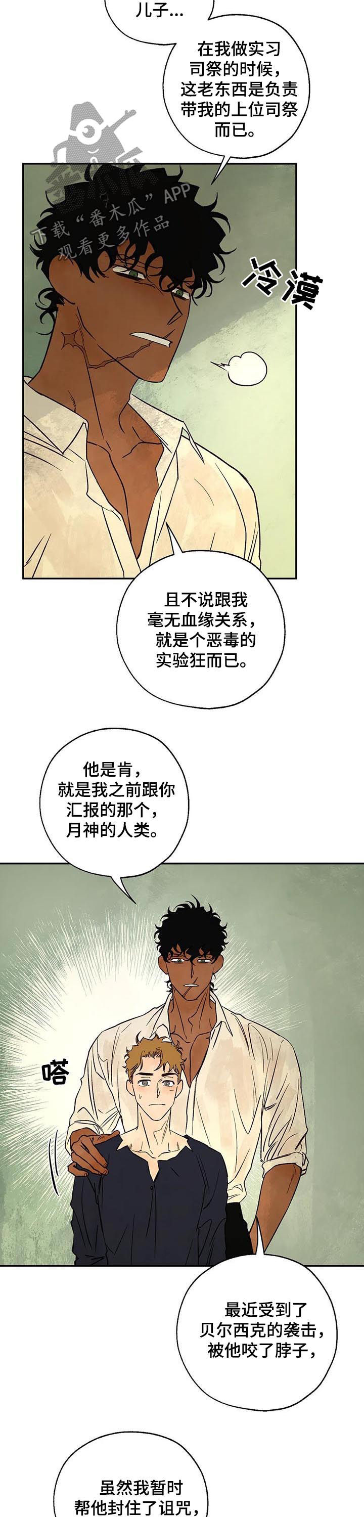 血之诅咒漫画,第41章：圣物4图