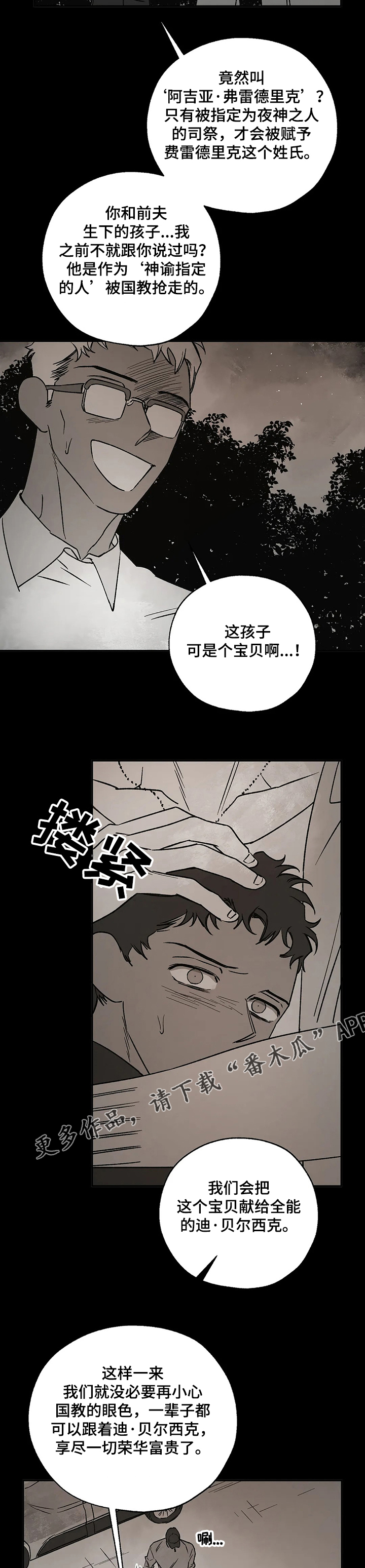 血之诅咒漫画,第65章：沉痛的记忆1图