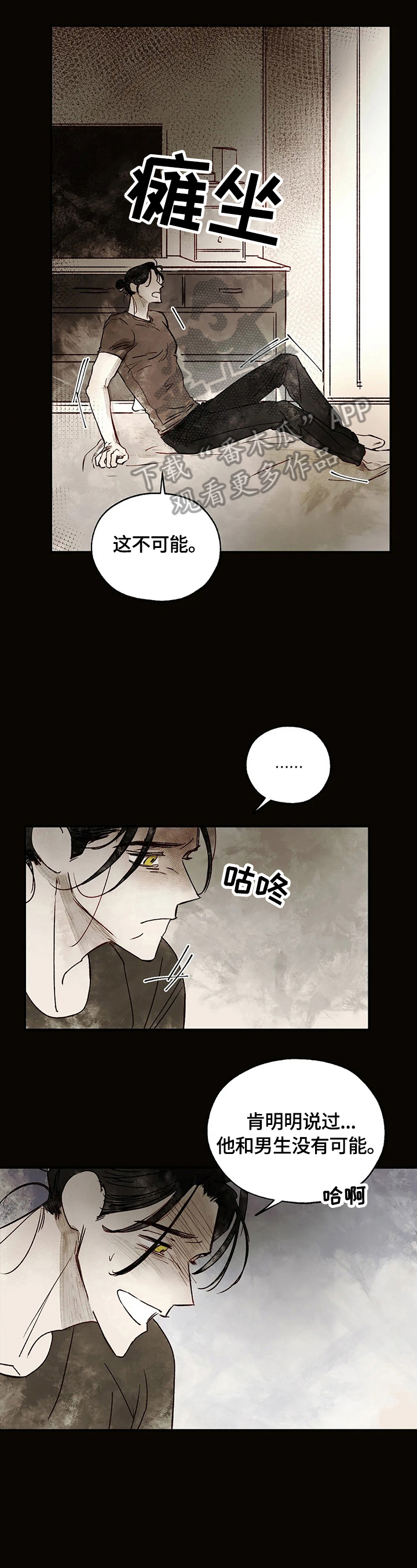 血之诅咒漫画,第16章：强大的梦2图