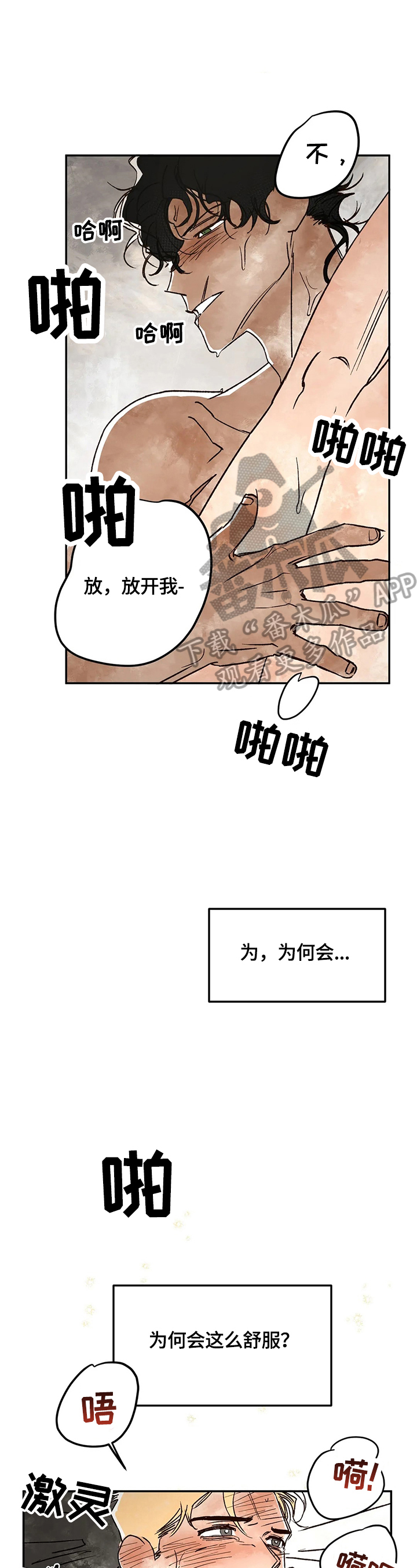 血之诅咒漫画,第12章：生气2图