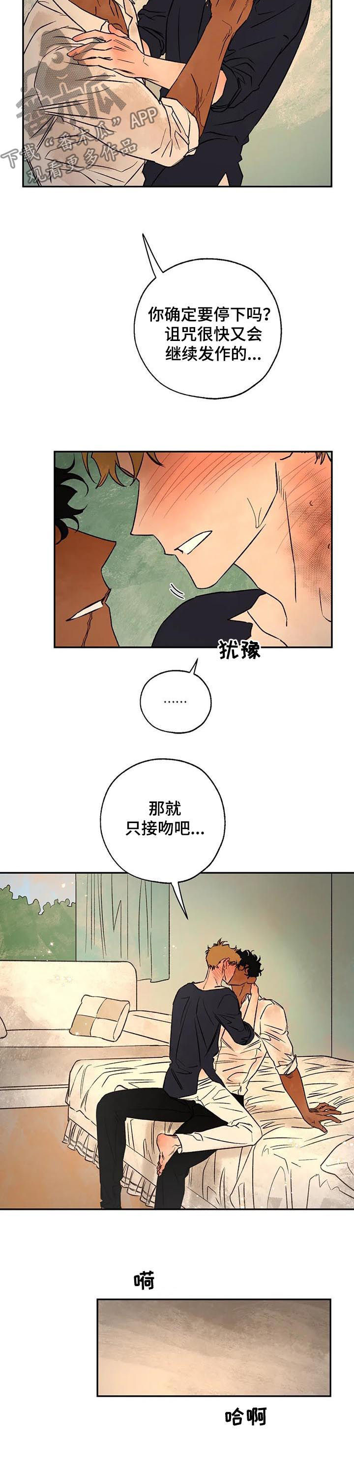 血之诅咒漫画,第43章：只接吻5图