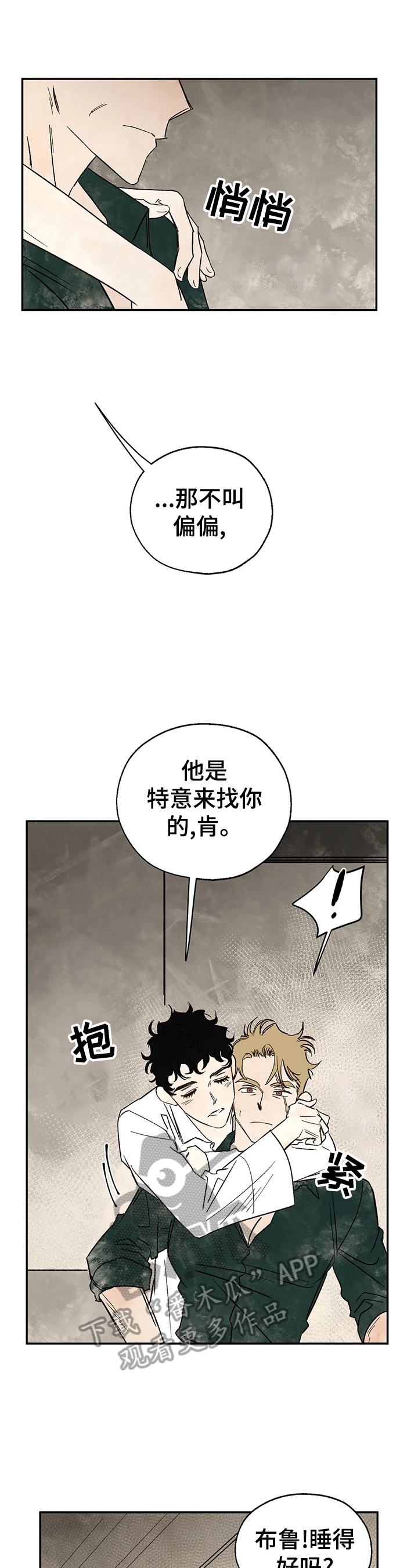 血之诅咒漫画,第24章：请求5图