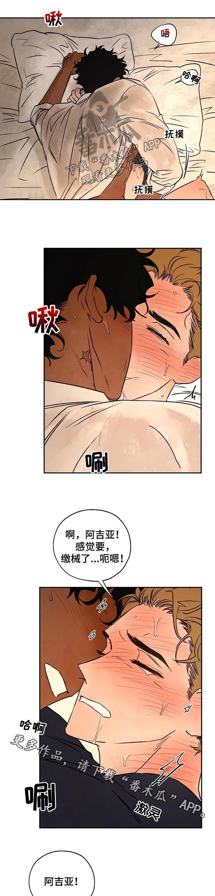 血之诅咒漫画,第43章：只接吻1图