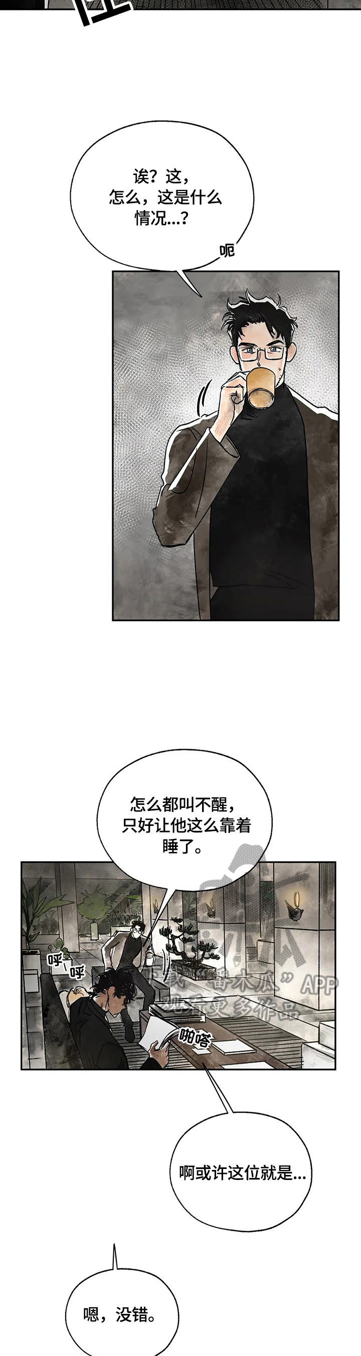 血之诅咒漫画,第6章：不准碰他5图