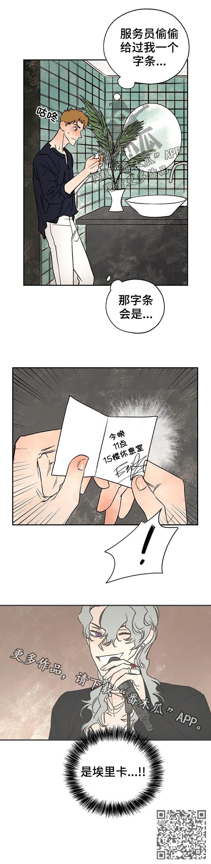 血之诅咒漫画,第40章：字条1图