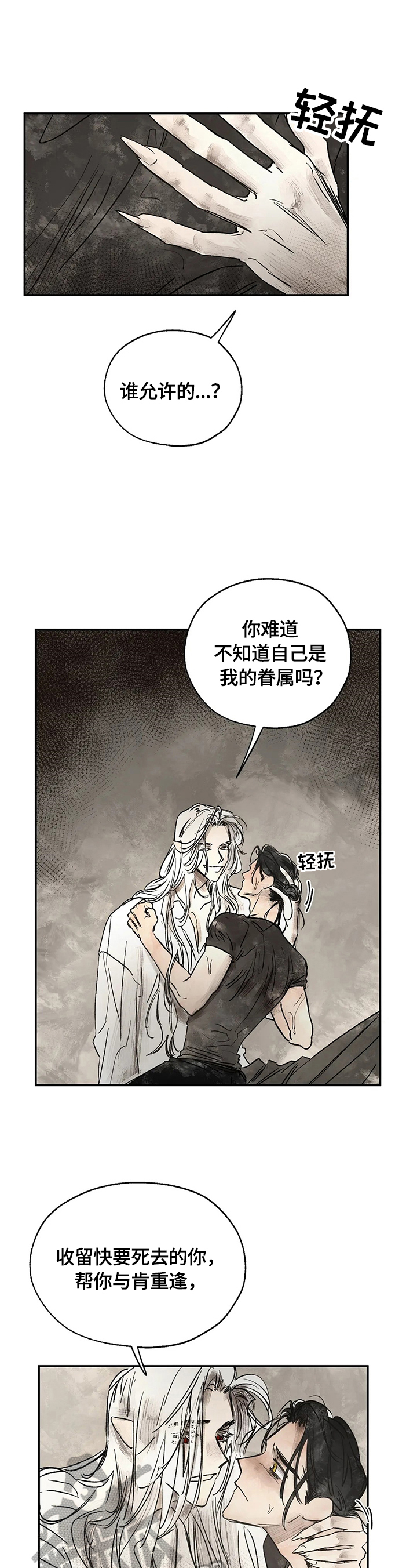血之诅咒漫画,第16章：强大的梦1图
