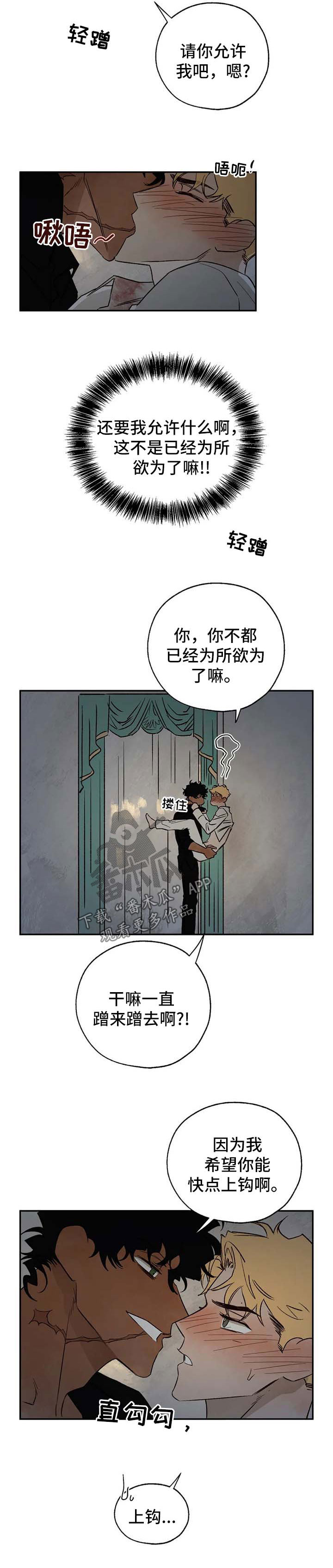 血之诅咒漫画,第32章：上钩1图