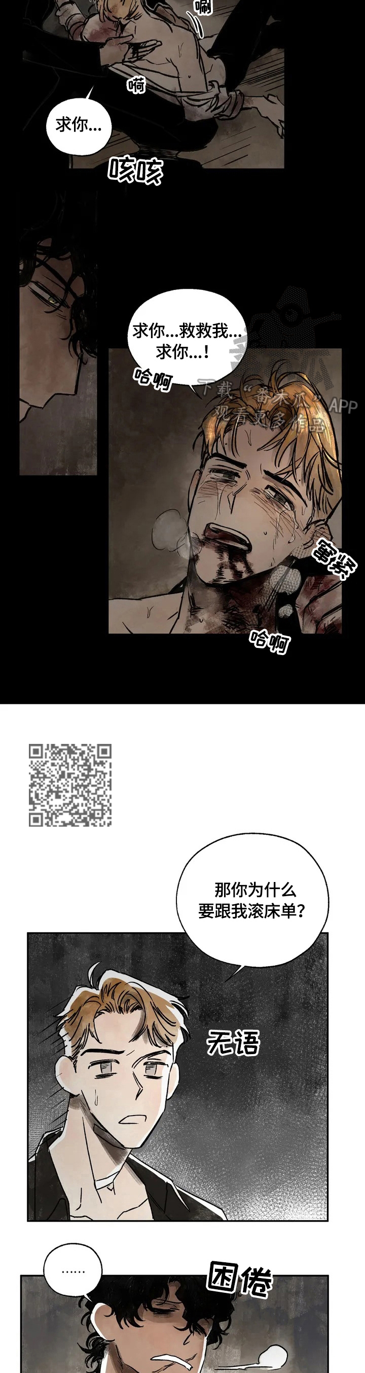 血之诅咒漫画,第3章：只有我能救你5图