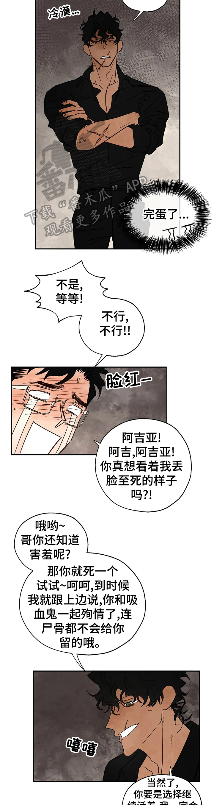 血之诅咒漫画,第29章：意外4图
