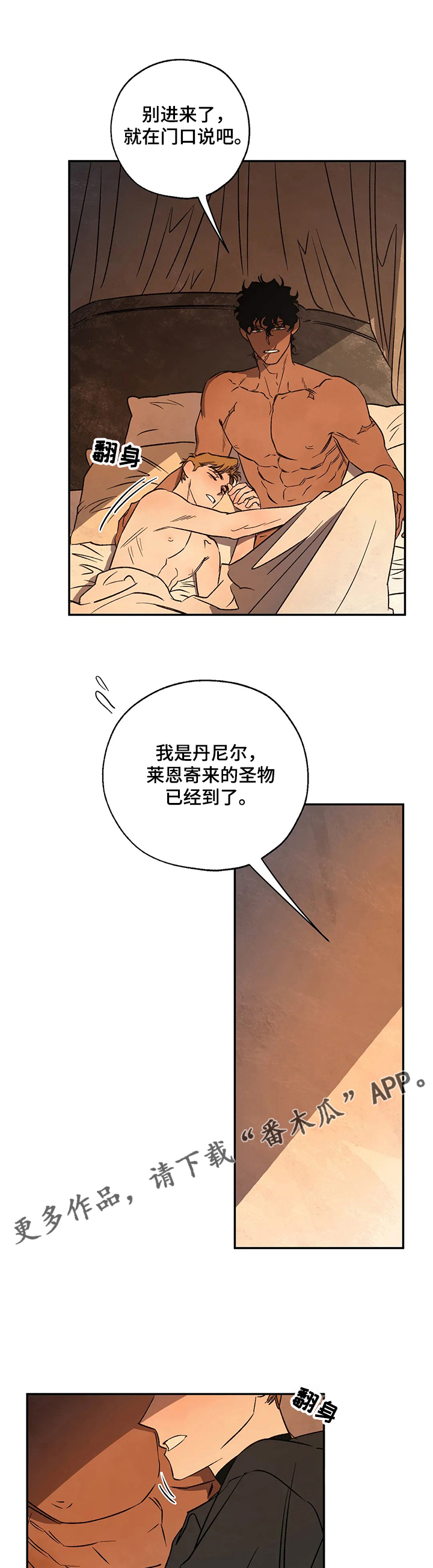 血之诅咒漫画,第53章：圣物1图
