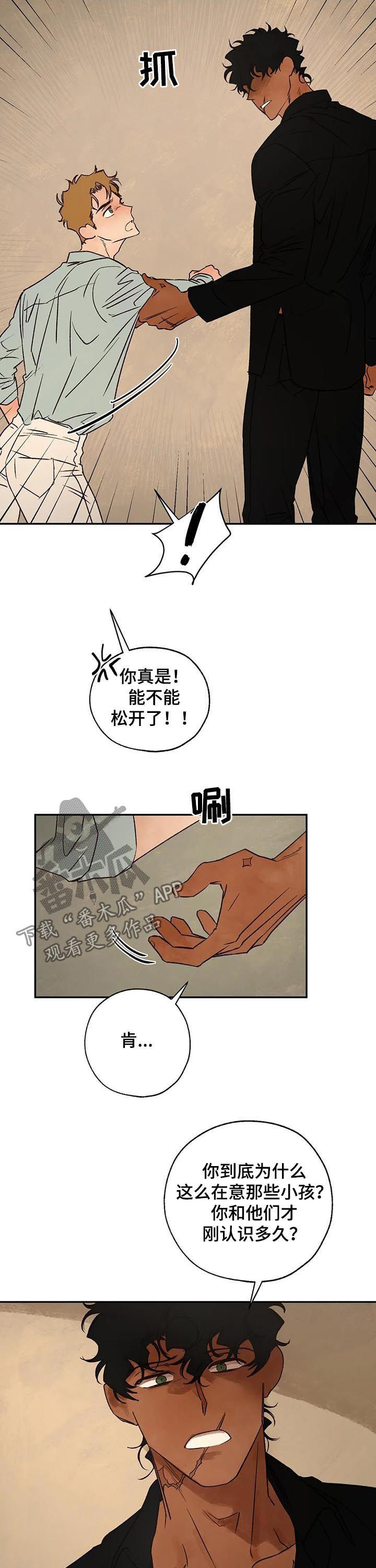 血之诅咒漫画,第45章：分歧4图