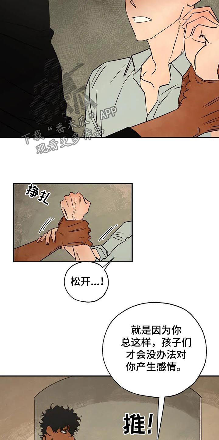 血之诅咒漫画,第45章：分歧2图