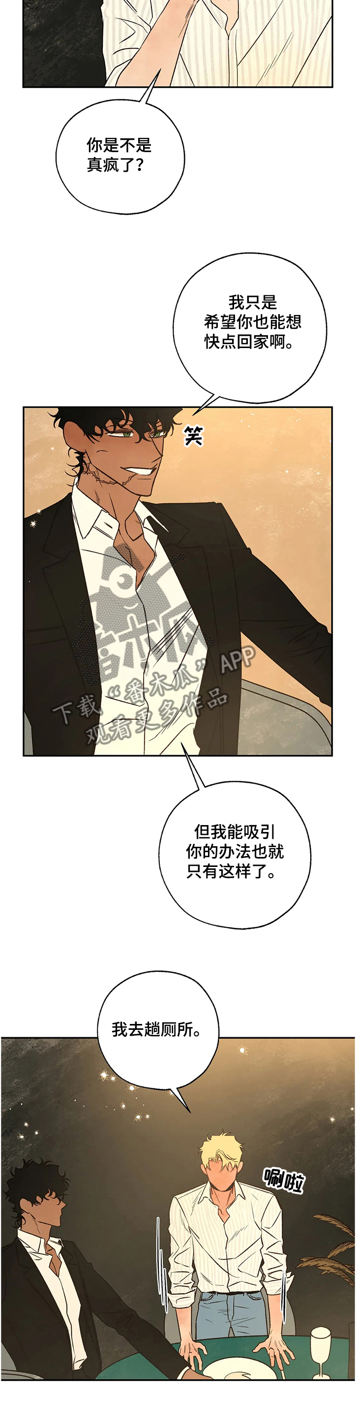 血之诅咒漫画,第69章：失陷的肯1图