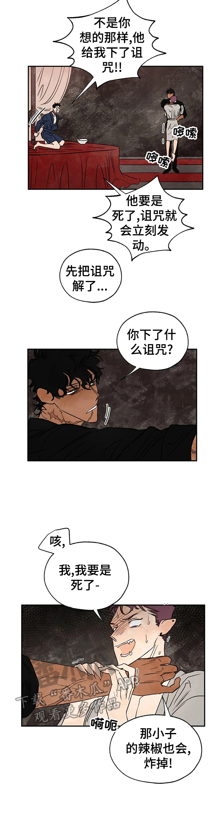 血之诅咒漫画,第28章：救人4图