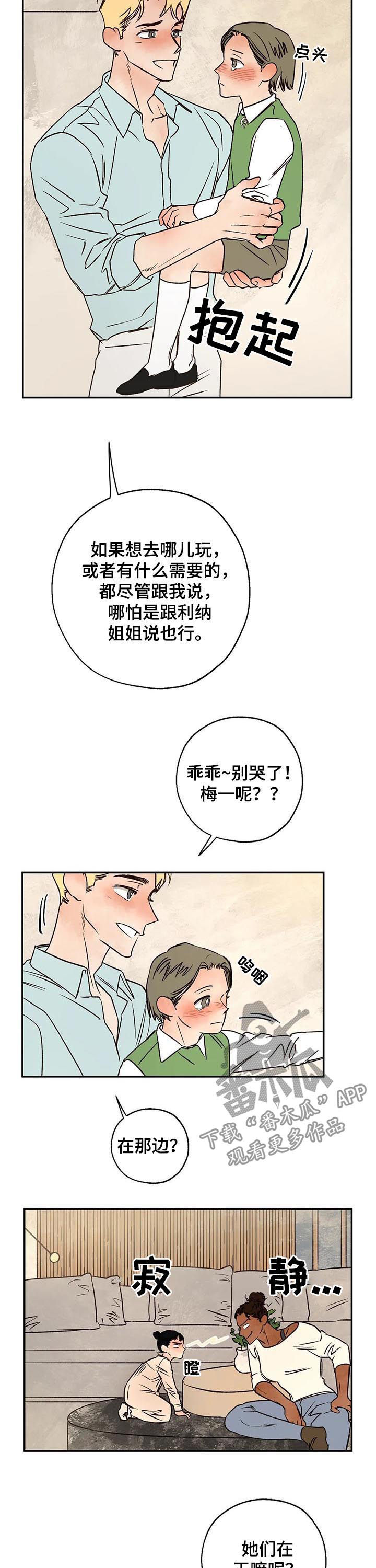 血之诅咒漫画,第47章：粉丝2图