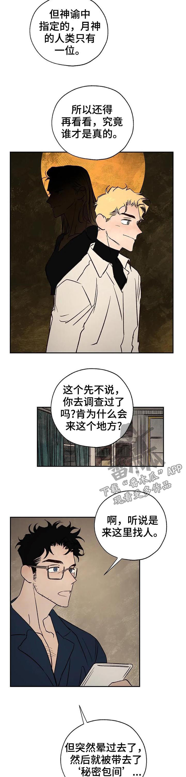 血之诅咒漫画,第37章：谁才是真的5图