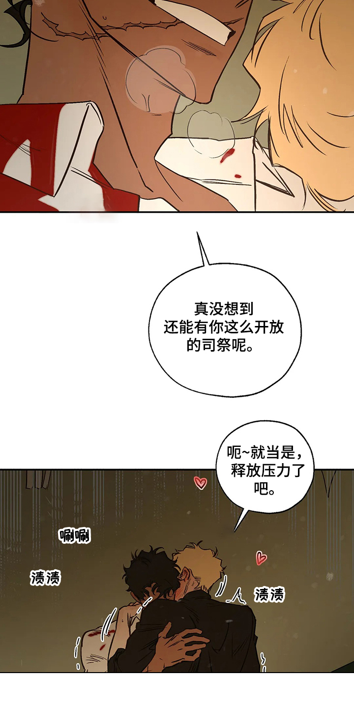 血之诅咒漫画,第72章：偶尔也需要1图
