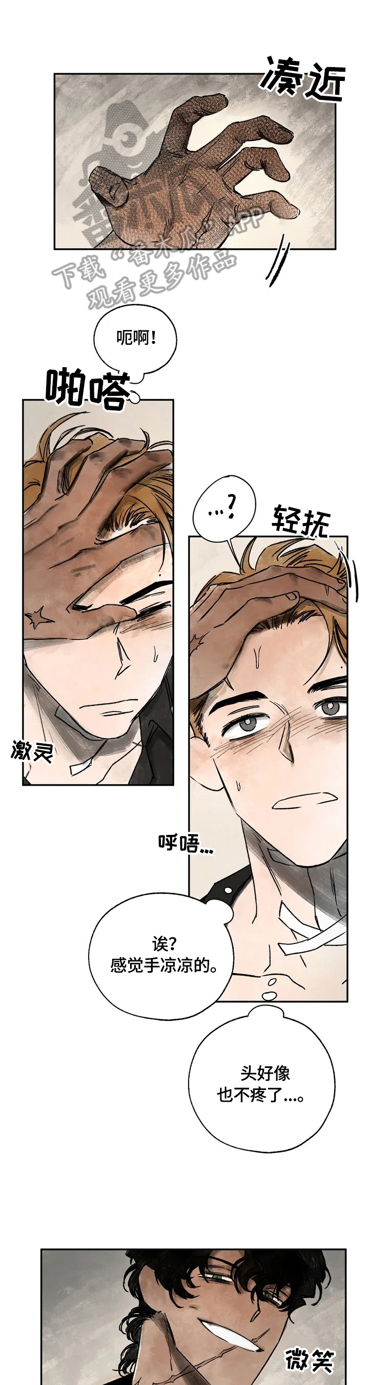 血之诅咒漫画,第3章：只有我能救你1图