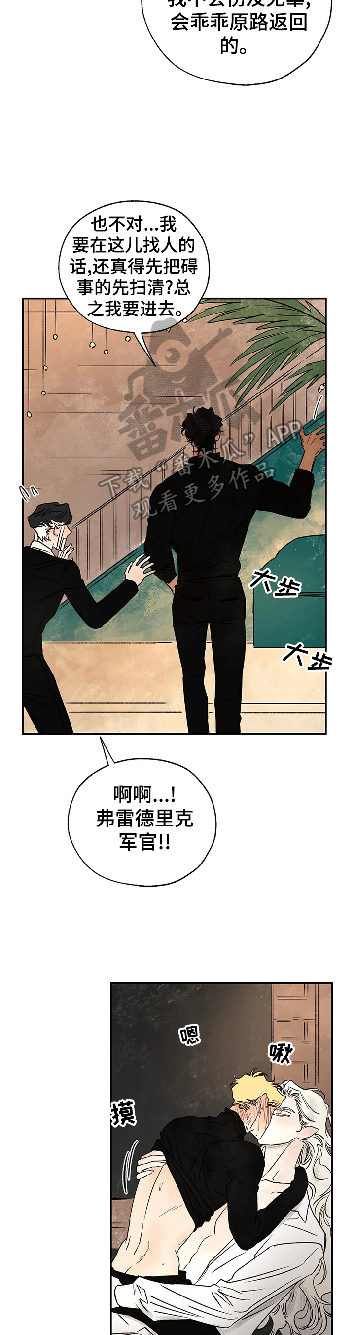 血之诅咒漫画,第27章：只有我真正爱你2图