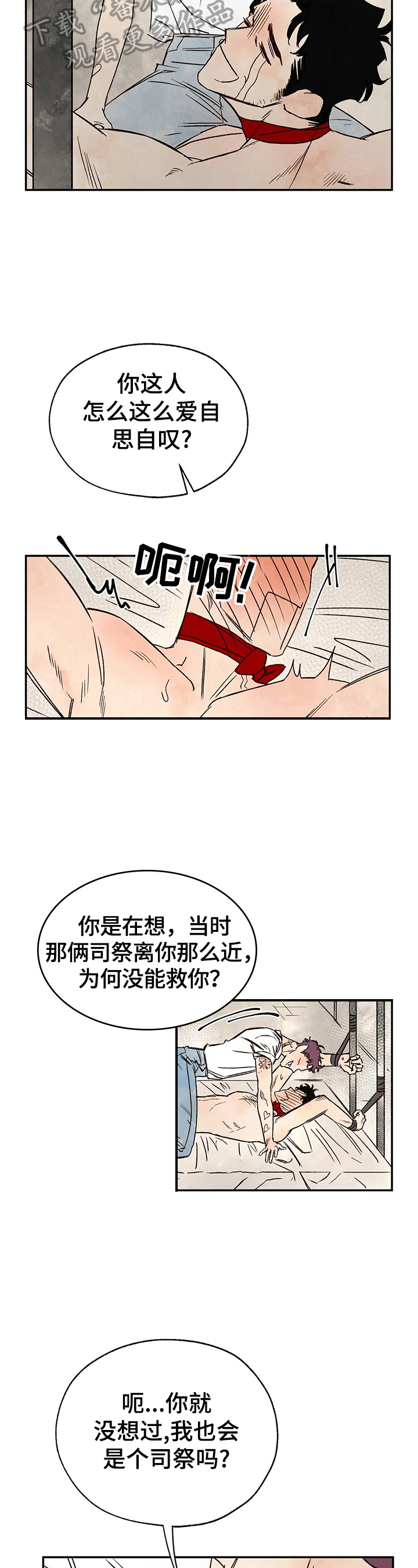 血之诅咒漫画,第23章：有意思2图