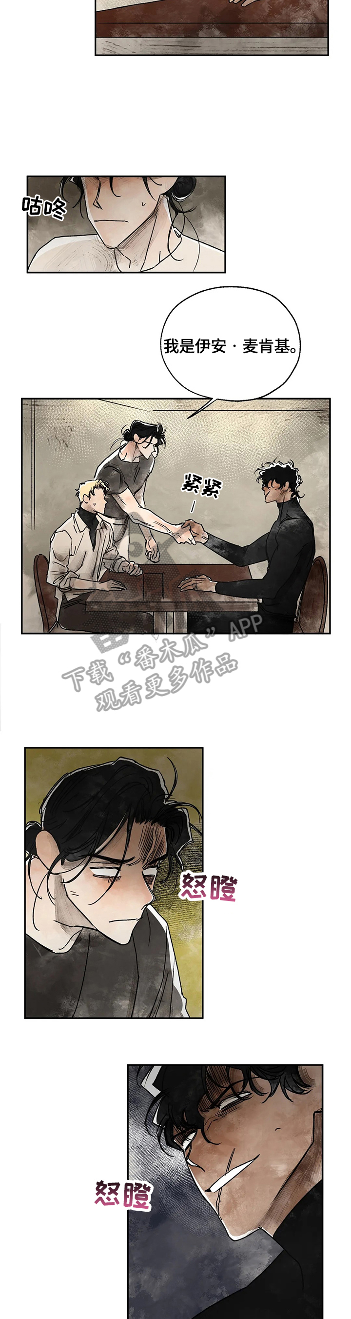 血之诅咒漫画,第9章：记起来了2图