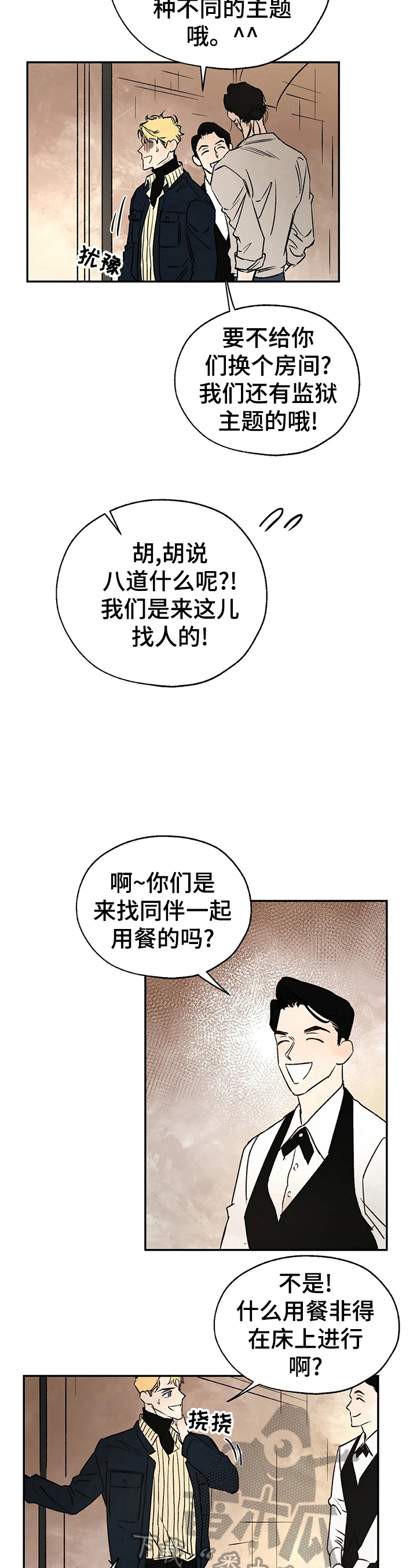 血之诅咒漫画,第25章：粉丝行为4图