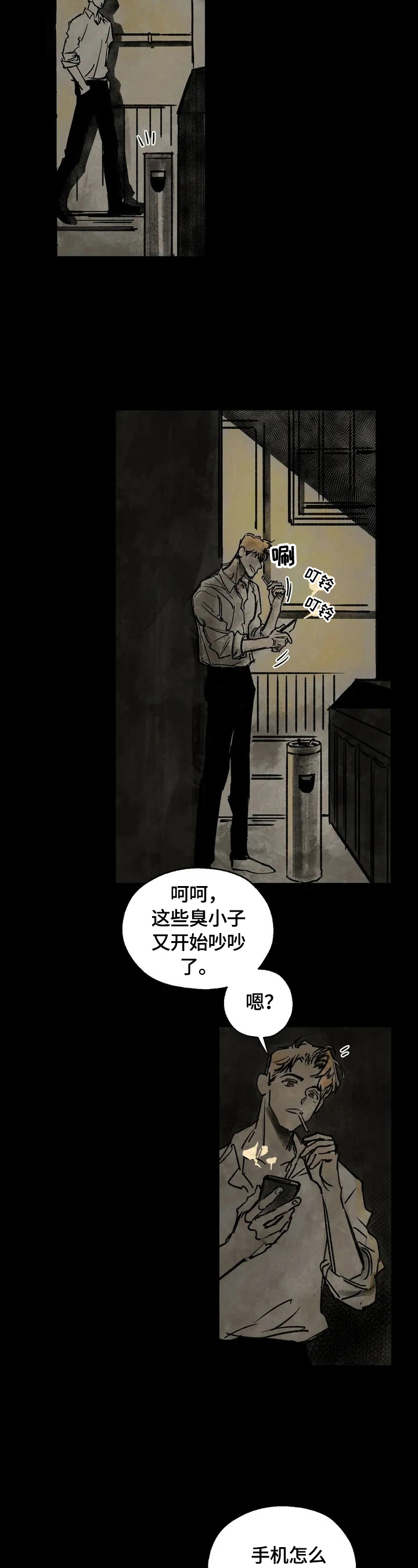 血之诅咒漫画,第1章：被咬了1图