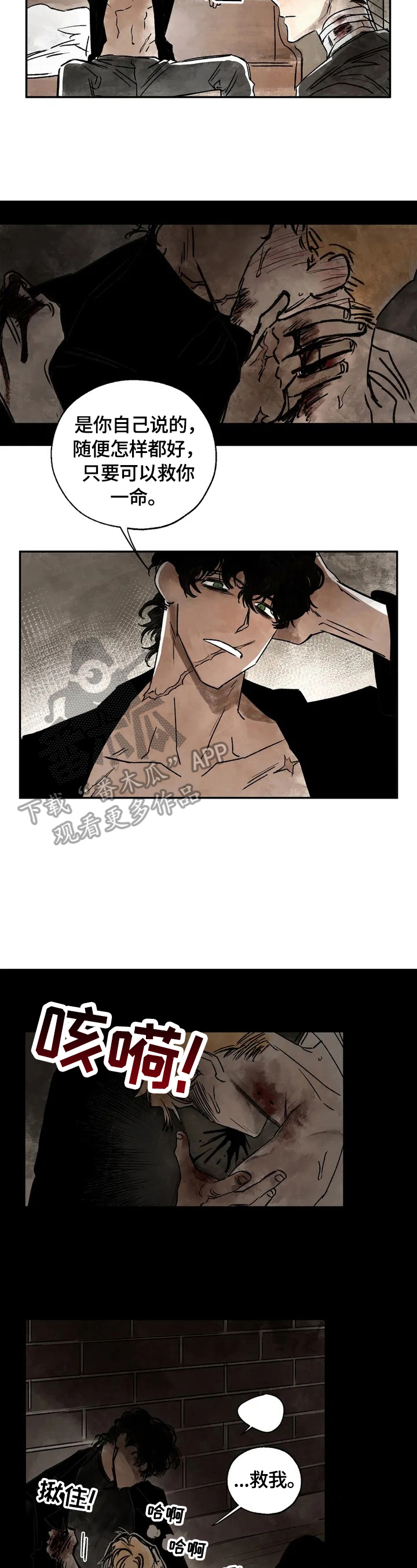 血之诅咒漫画,第3章：只有我能救你4图