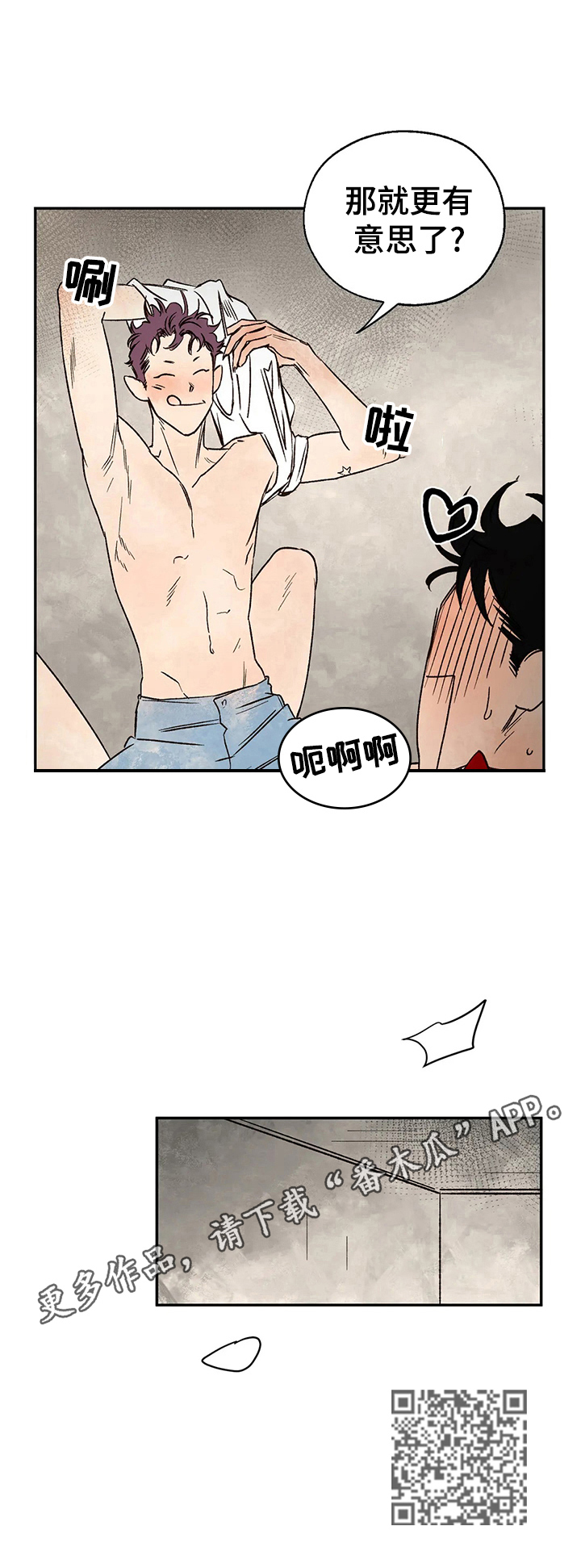 血之诅咒漫画,第23章：有意思2图