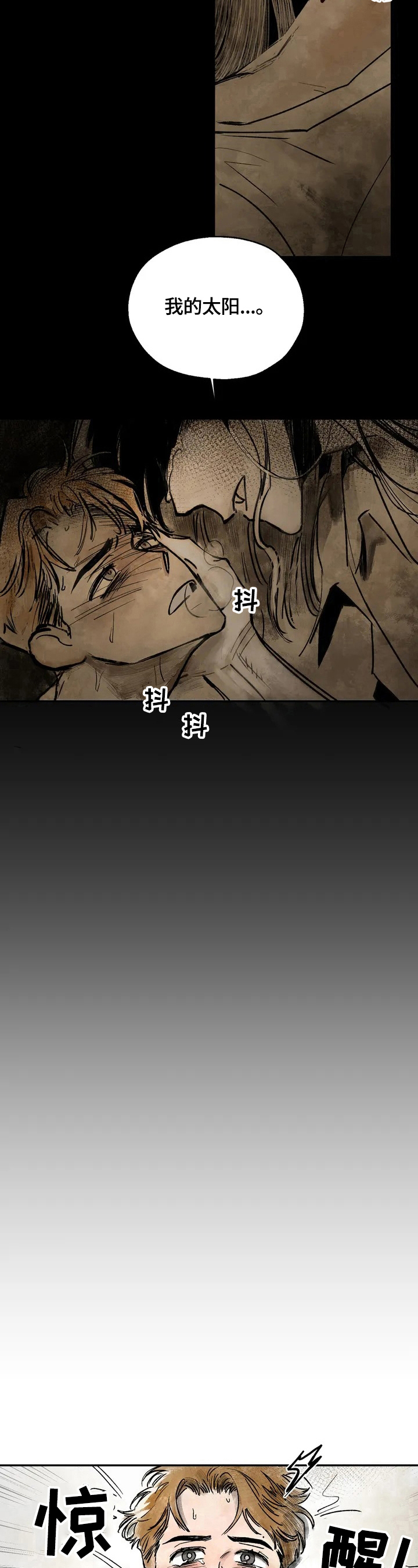 血之诅咒漫画,第1章：被咬了5图
